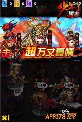 少年三国志新版本