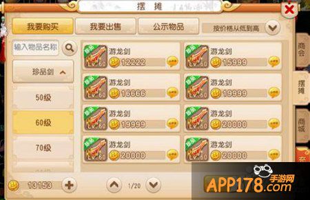 梦幻西游手游装备交易解析攻略 装备怎么交易