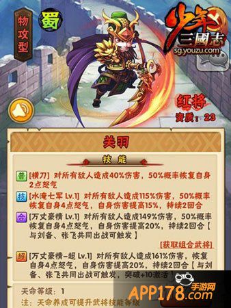 少年三国志红色武将
