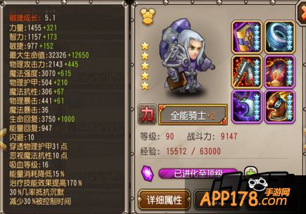 全能骑士