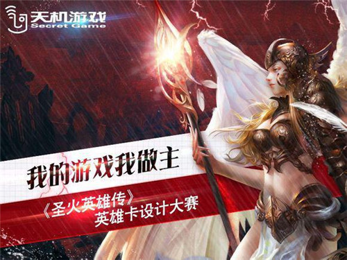 玩家设计《圣火英雄传》优秀奖<a href=http://www.app178.com/list-6-0-0-0-1.html target=_blank class=infotextkey>卡牌</a>揭幕