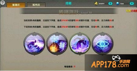 技能3、腾挪跳跃
