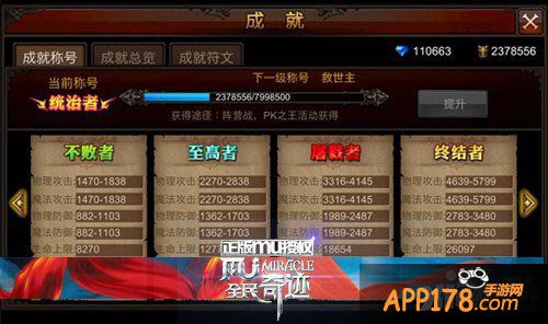 全民奇迹成就符文