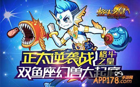 格斗之皇双鱼座幻兽