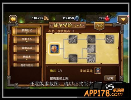战争学院
