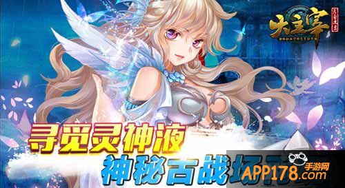 大主宰手游秘藏迷宫