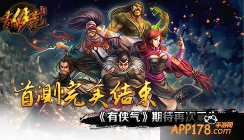 有侠气首测