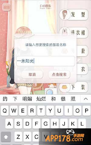 暖暖环游世界衣服搜索