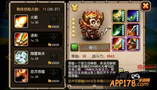 吞噬一个敌方召唤物,将该召唤物的当前生命值的90%转化为骨弓的生命上限