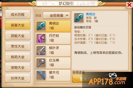 梦幻西游手游装备汇总攻略