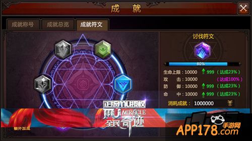 成就系统效果
