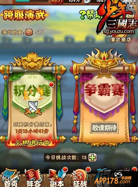 跨服演武