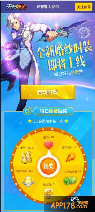 天天炫斗全新婚纱时装曝光