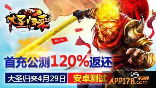 大圣归来内测