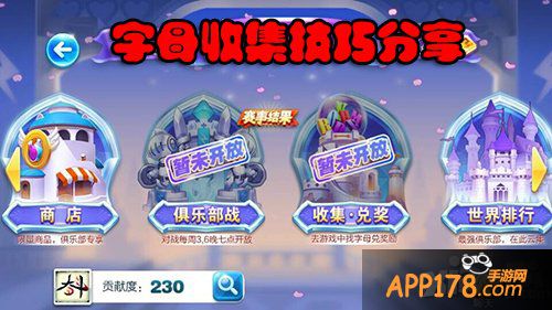 天天酷跑字母c