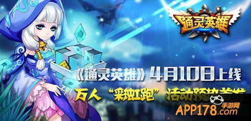 通灵英雄上线