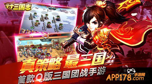 小小三国志谋略