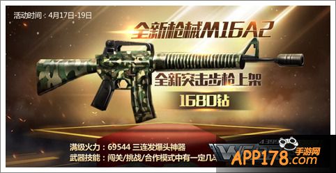 全民突击M16A2好不好 M16A2属性怎么样