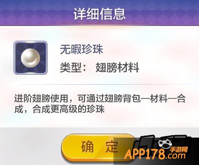 玩家想要获得升级材料无瑕珍珠可以在学园系统获得