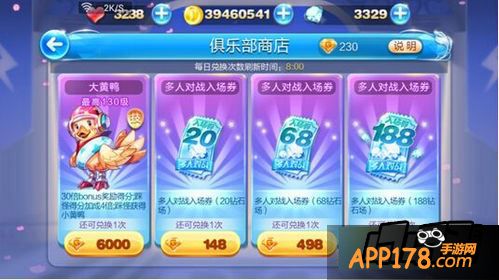 天天酷跑俱乐部商店