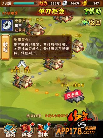 少年三国志游戏截图
