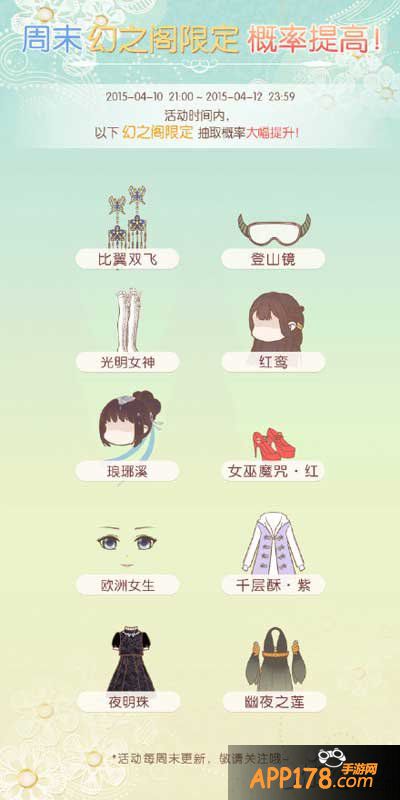 暖暖环游世界4月10日幻阁限定