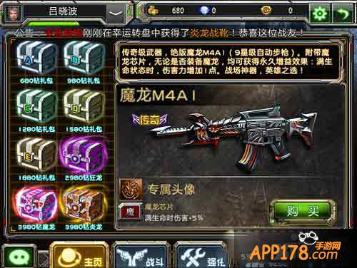 全民枪战魔龙M4A1