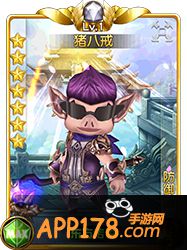 盗梦英雄最强肉盾猪八戒