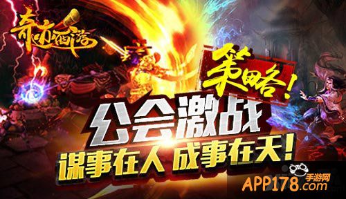 奇迹西游争霸赛