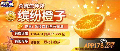 天天风之旅缤纷橙子