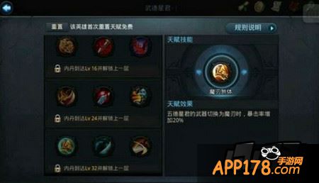 乱斗西游武德星君天赋加点