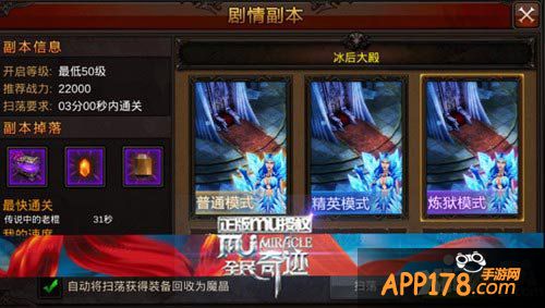 全民奇迹剧情副本攻略