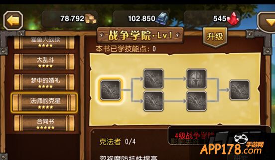 战争学院属性面板