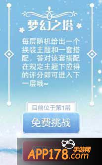 暖暖环游世界梦幻之塔