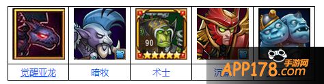 推荐阵容：亚龙、暗牧、术士、沉默、蓝胖。