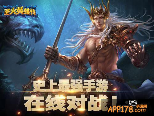 圣火英雄传排位赛