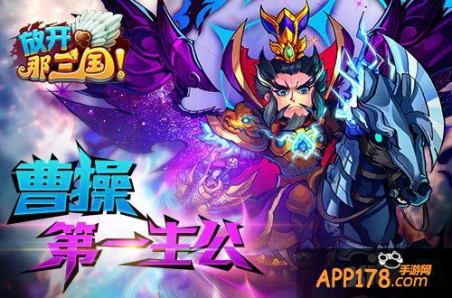 放开那三国辅助