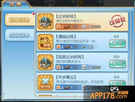 小小三国志日常任务