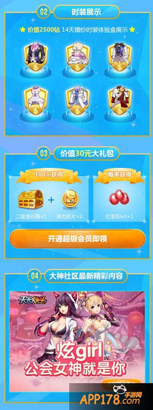 天天炫斗全新婚纱时装曝光