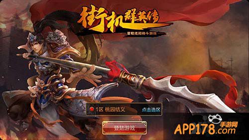 街机群英传战场