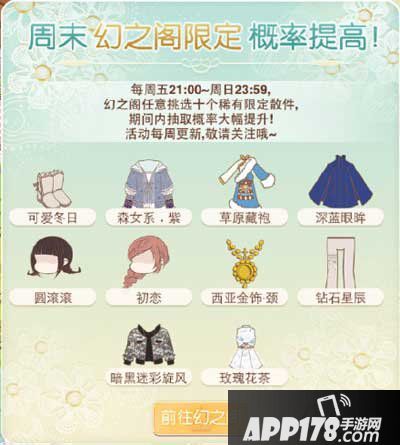 暖暖环游世界5月9日幻阁限时定制