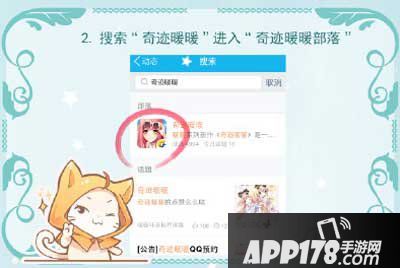 奇迹暖暖QQ预约