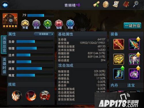 乱斗西游游戏截图