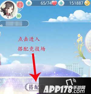 奇迹暖暖搭配竞技场