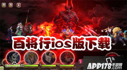 百将行ios版下载