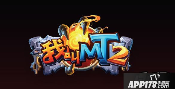 我叫MT2海报