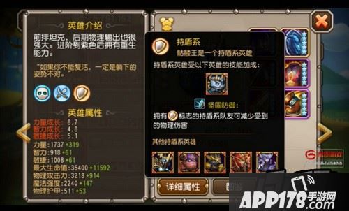 所有持盾系队友受到物理伤害降低9%。