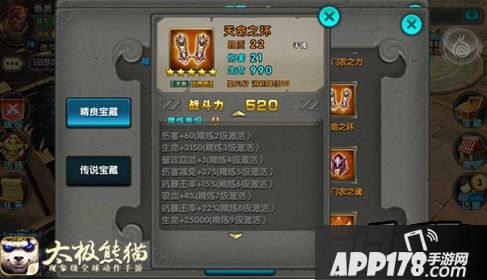 《太极熊猫》装备