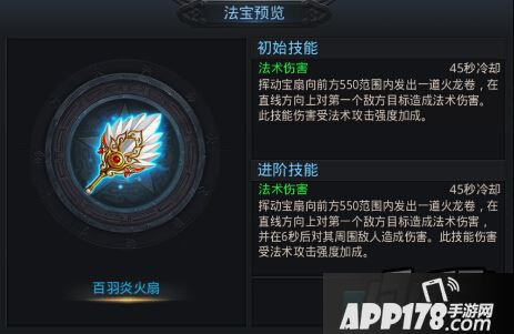 乱斗西游法宝百羽炎火扇