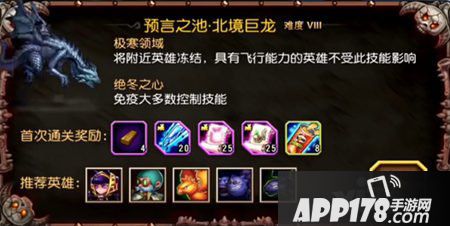 刀塔传奇北境巨龙8打法<a href=http://www.app178.com/gonglue/ target=_blank class=infotextkey>攻略</a> 教你卡飞机